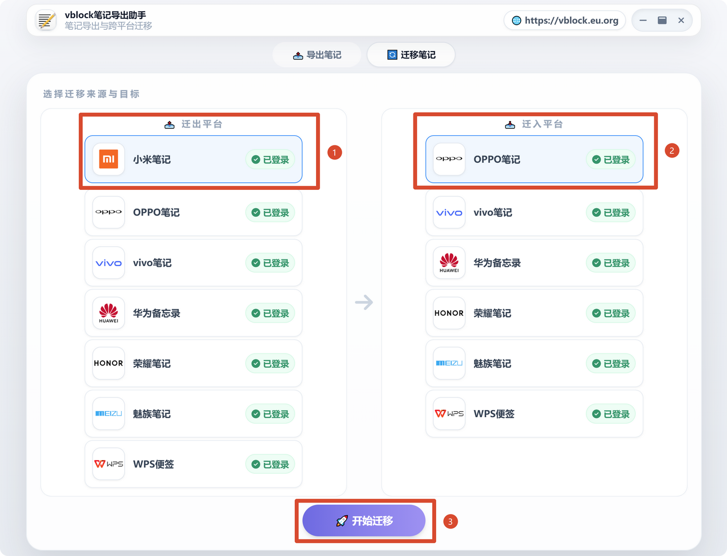 小米笔记怎么转到OPPO便签?换手机一键迁移小米笔记到OPPO/一加/Realme教程