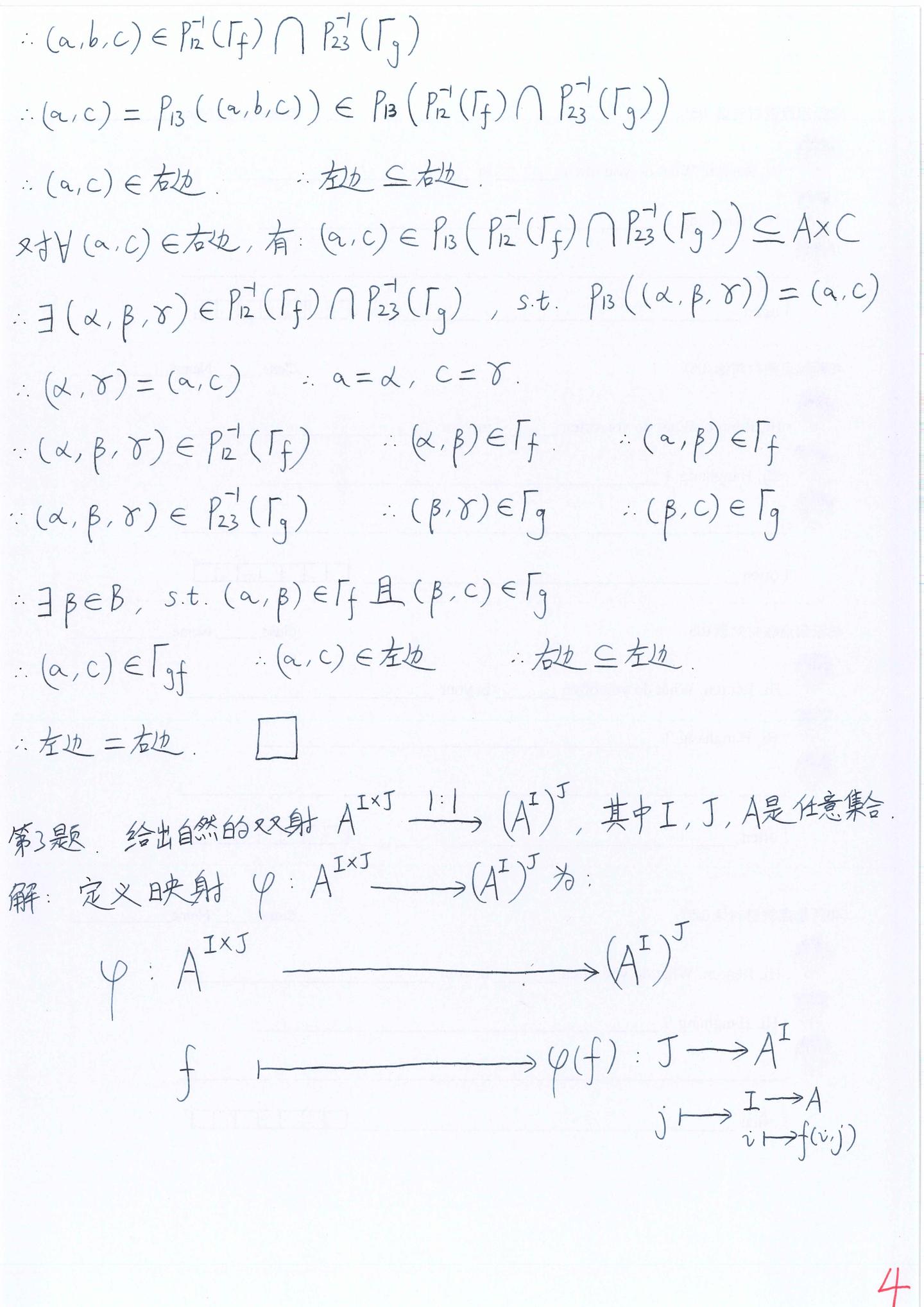 李文威《代数学讲义》学习笔记——第二章（集合, 映射与关系）部分习题解答（1）——用坐标投影映射表示的复合映射的函数图形；集合A的集合I乘集合 ...