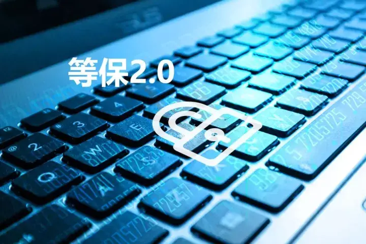 数字认证技术观察:等保2.0三级信息系统密码技术应用要求分析与解读