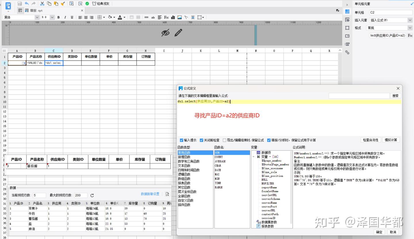 FineReport(6）填报使用基础 - 知乎