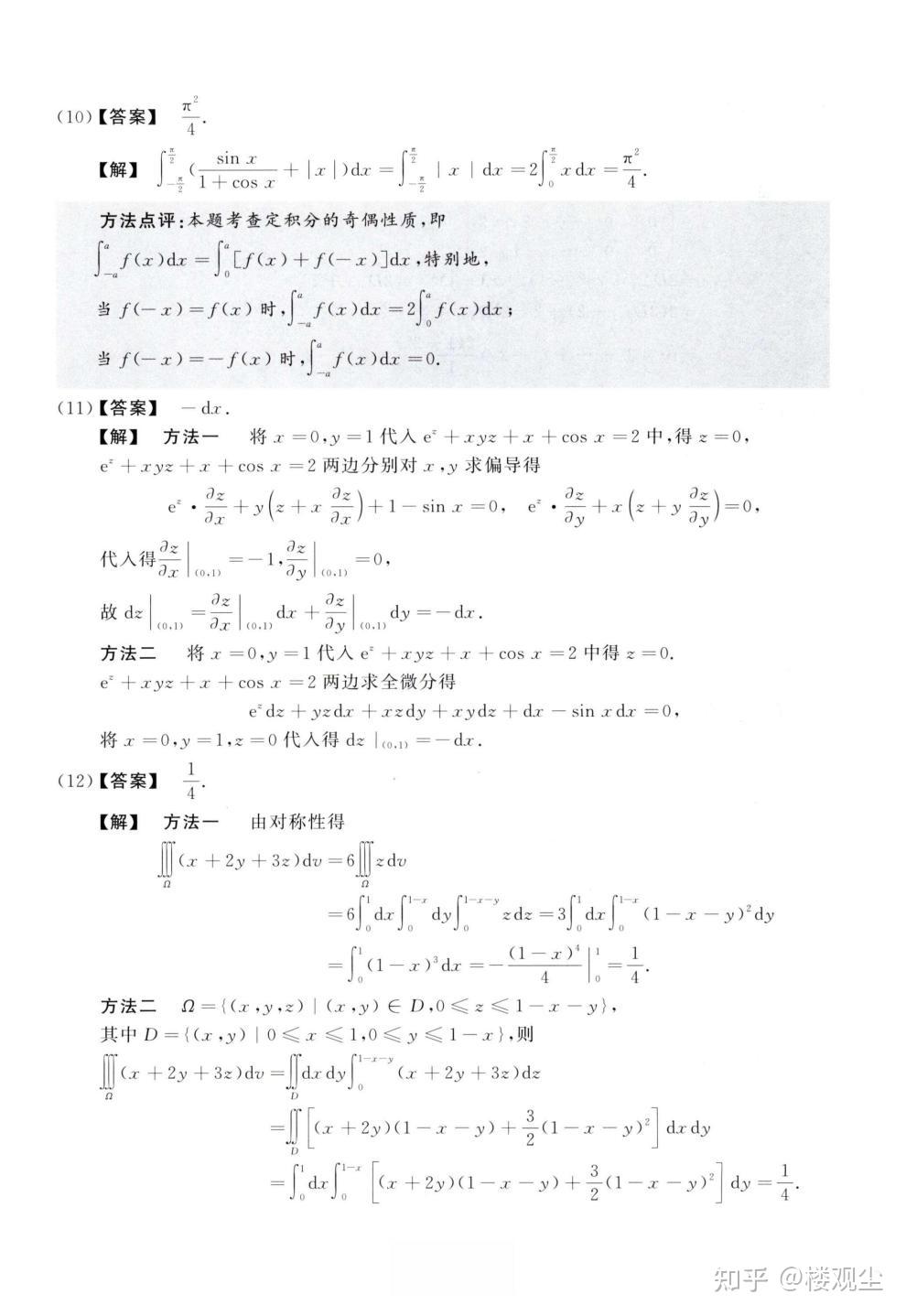【考研数学】2015年考研数学(一)真题及答案 - 知乎