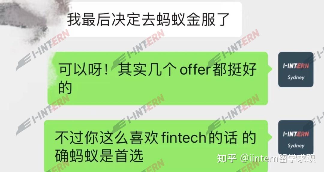 蚂蚁金服offer截图图片