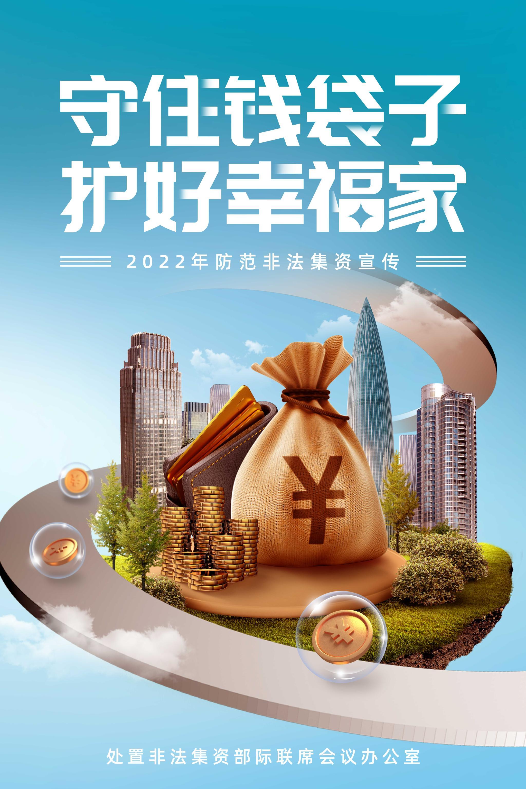 和谐健康保险小课堂非法集资主要表现形式