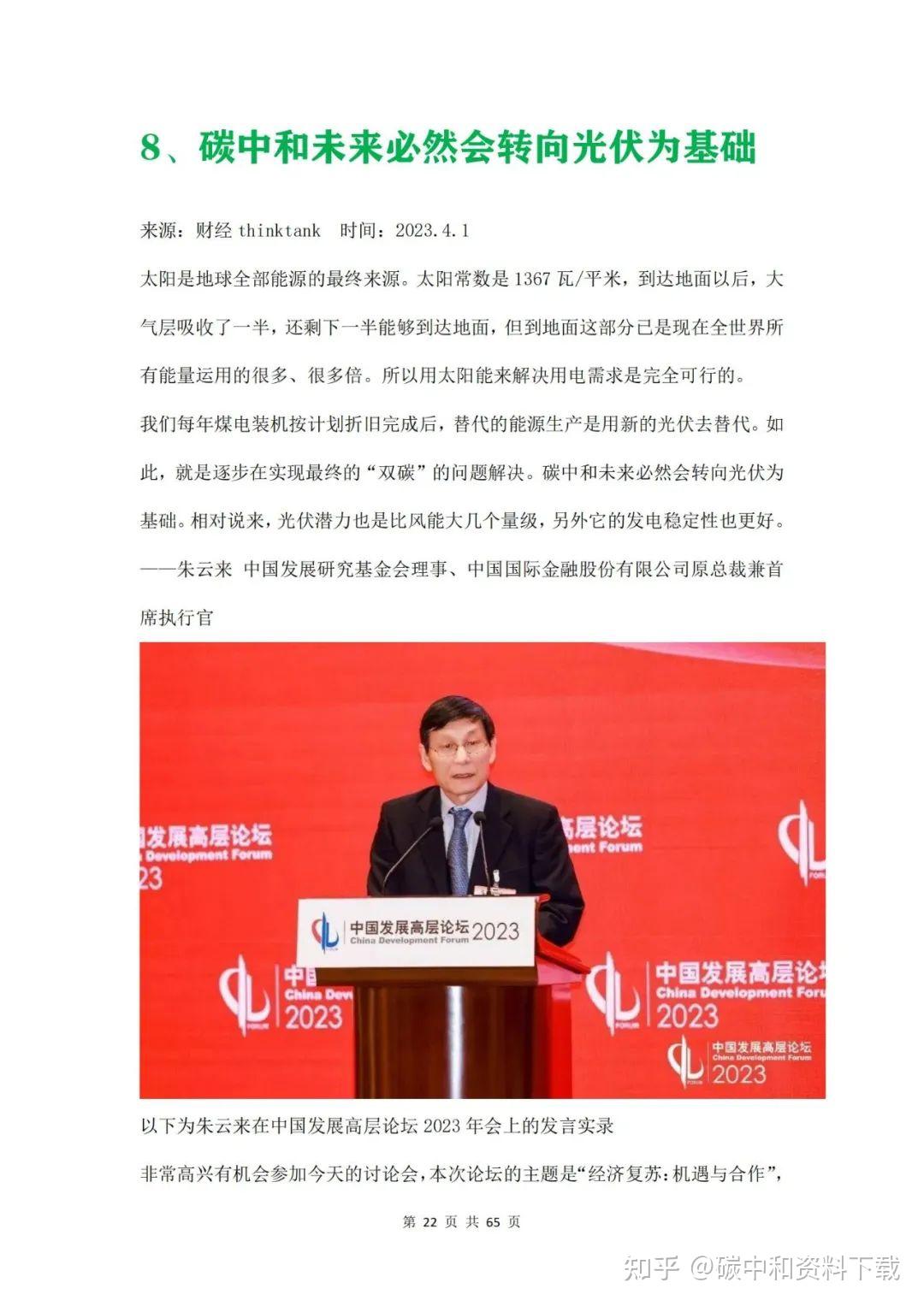 朱云来:光伏是风能潜力的1000倍,具备替代煤炭的可行性!