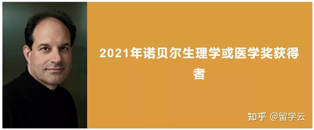 分,2021年诺贝尔生理学或医学奖揭晓