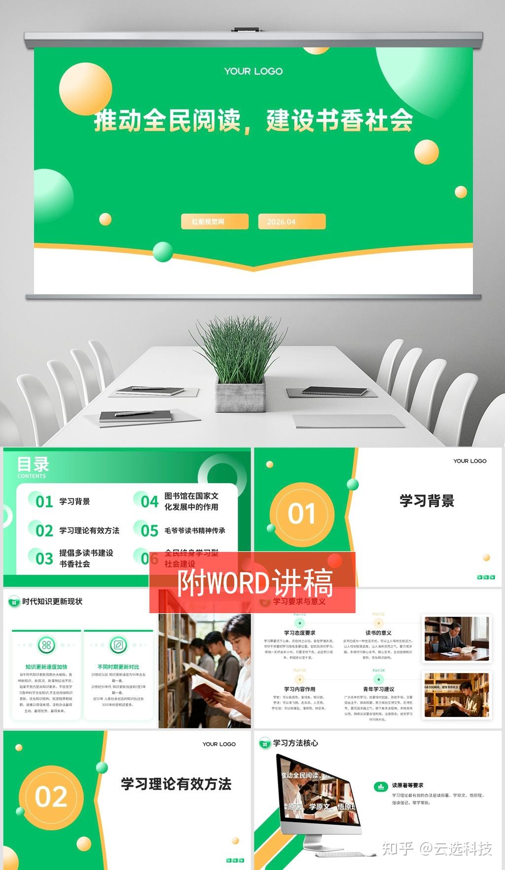 让阅读成习惯 让书香满社会 2026推动全民阅读PPT - 知乎