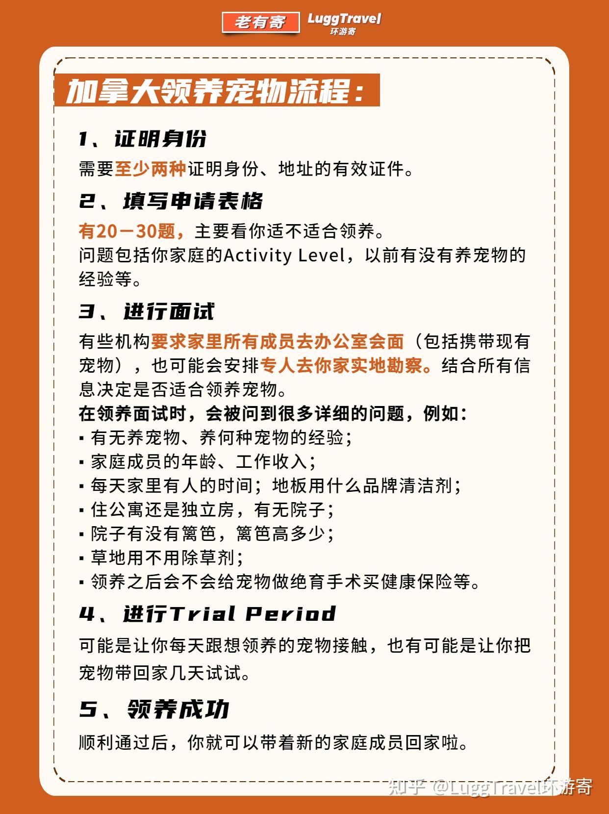 加拿大超详细|宠物领养、get指南 - 知乎