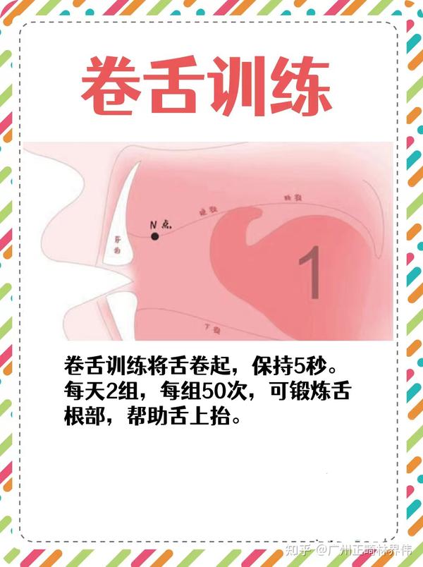 口呼吸、下巴缩每天要做的舌肌训练！建议家长收藏！ - 知乎
