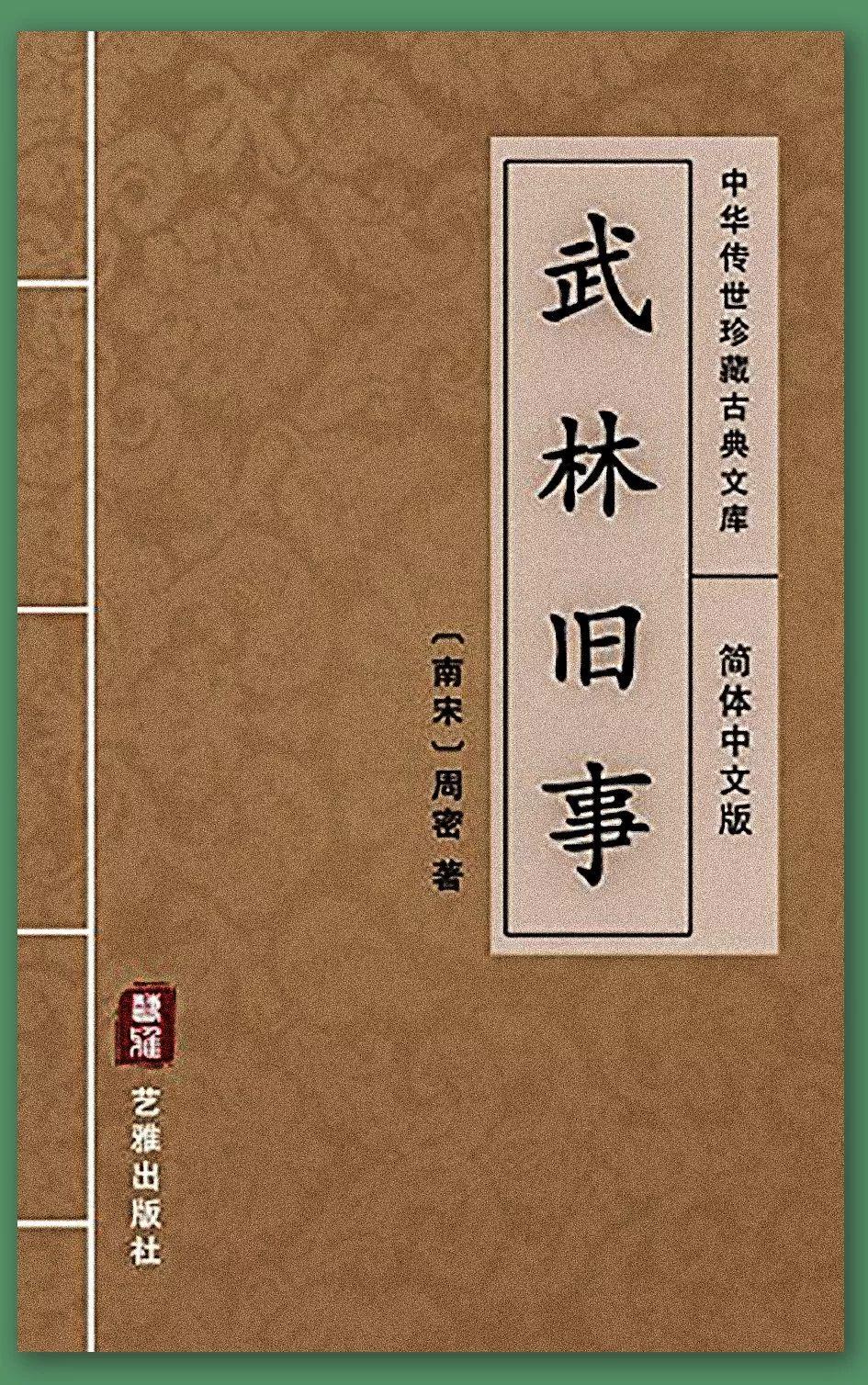 "带你去宋代吃一顿"的古书《武林旧事》,记录了南宋街头的十余种消暑