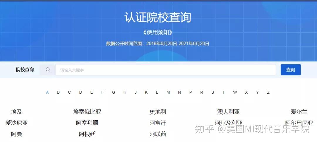 中国教育部留服中心认证院校查询系统正式上线