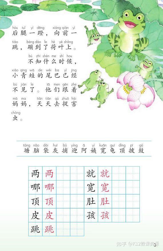 2021秋 部编版小学语文二年级上册教材电子课本(高清更新可打印) - 知乎