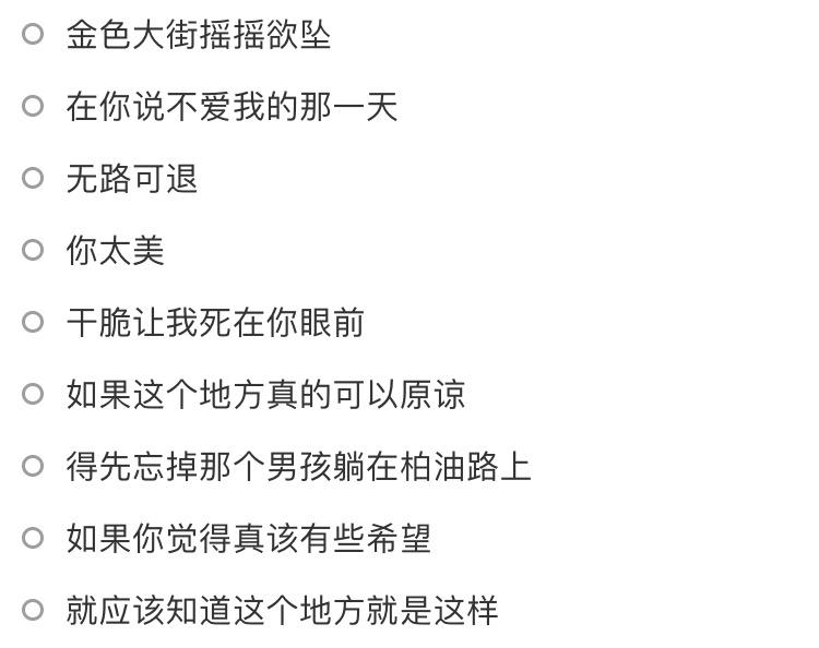 五月天有哪些很丧的歌?