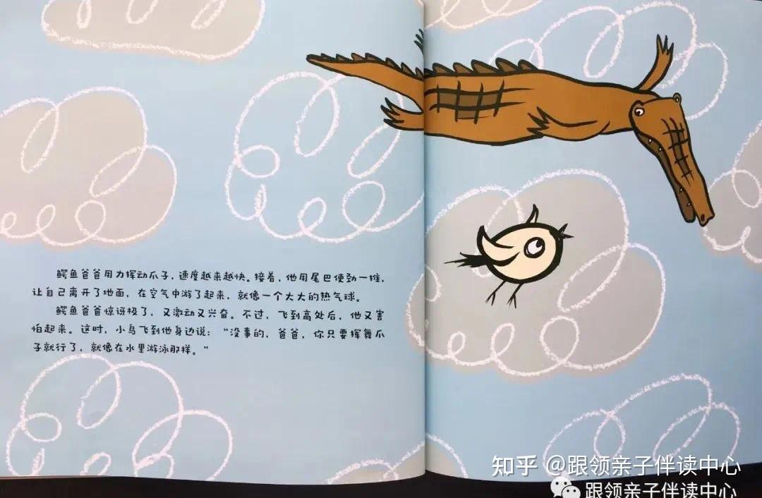 绘本时光亲爱的鳄鱼爸爸