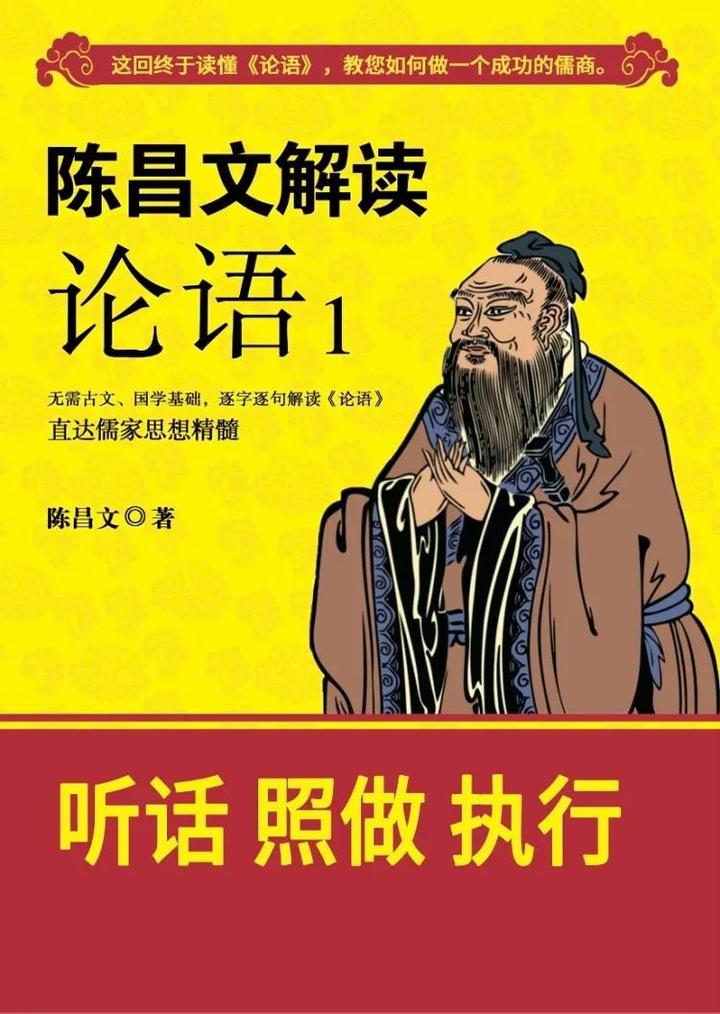 陈昌文解读论语读书会