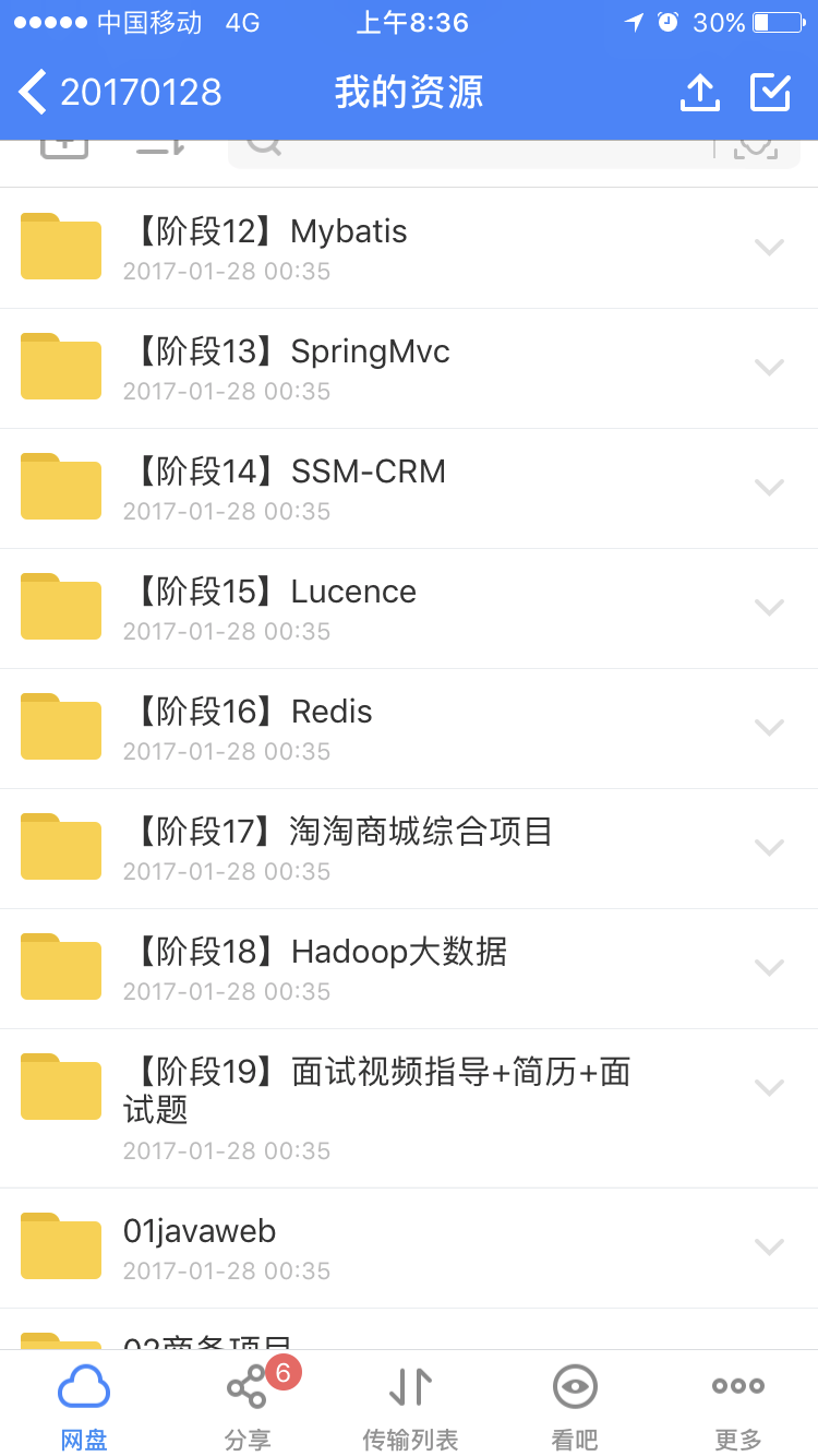 黑马程序员Java基础班+就业班的教程和笔记谁