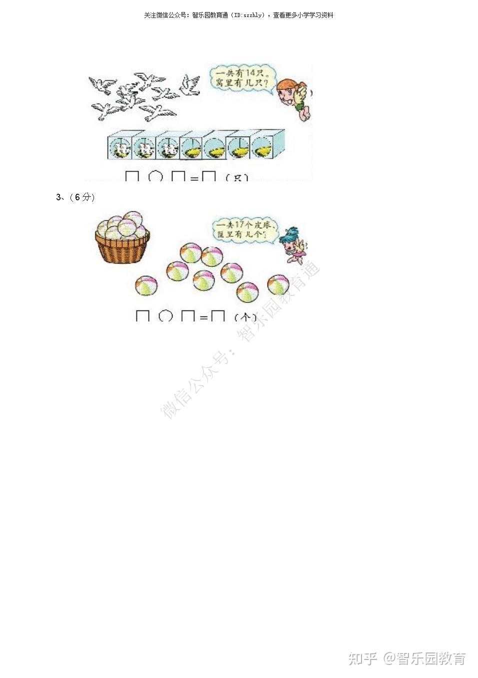 人教版一年級數學下冊第三四單元預習題2 人贊同了該文章智樂園慧慧
