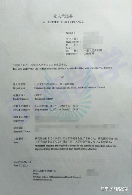 冈山留学
