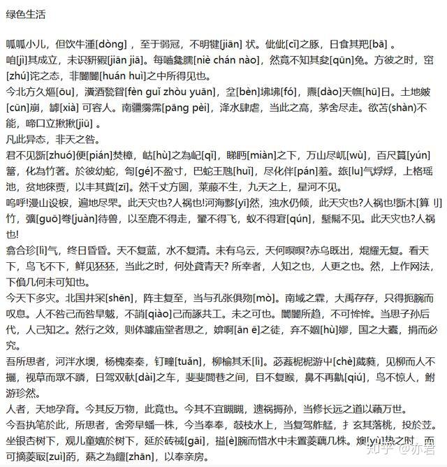 《绿色生活》王云飞