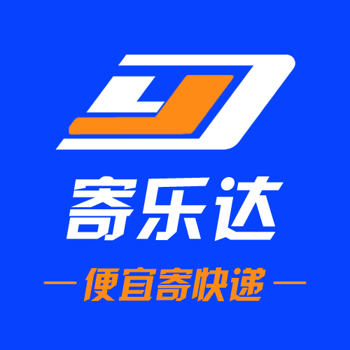 2026年寄快递,怎样才能真正省钱?我对比了10家渠道后的结论