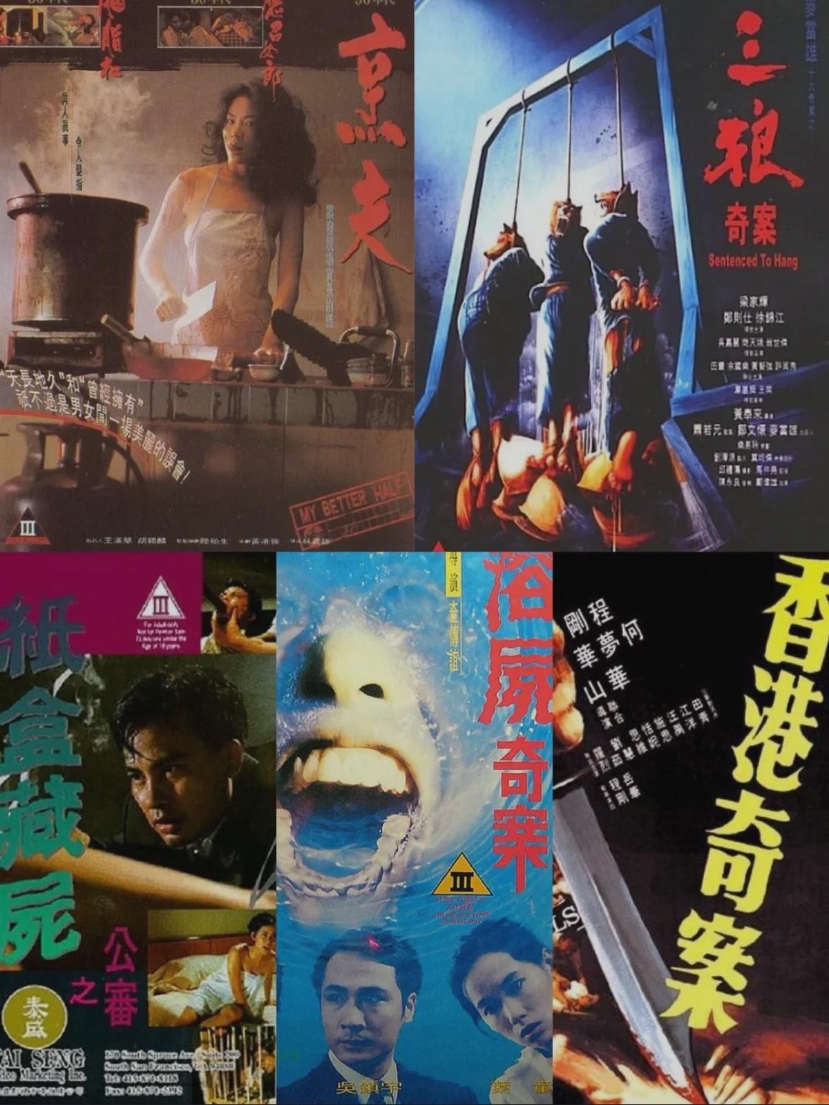 港十大奇案改编的老港片胆小慎入