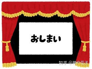 日本人的那些奇葩姓氏 知乎