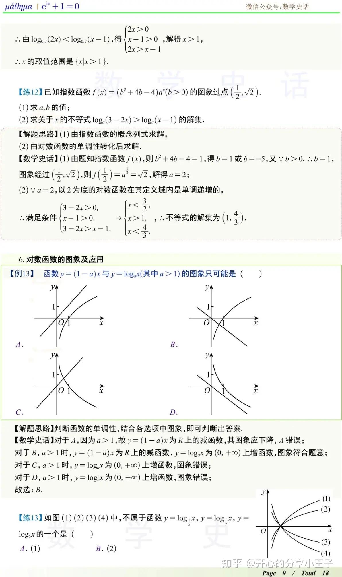 高中数学对数函数的概念、图象、对数不等式与在复合函数中的应用 - 知乎