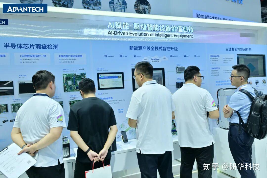 研华科技亮相2025工博会,以边缘智能全面加速工业AI落地 - 知乎
