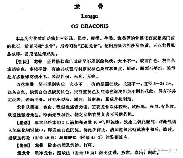 授渔草堂 | 龙骨鉴别图述及产地采挖 - 知乎