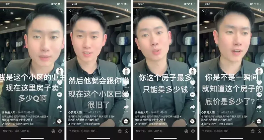 房产经纪人大变天抖音卖房成潮流