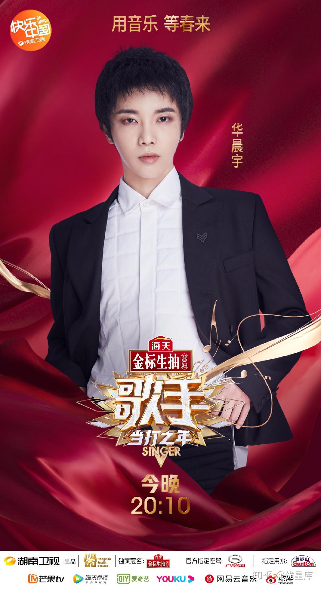 华晨宇实力回归歌手2020王牌对王牌5商业价值节节攀升