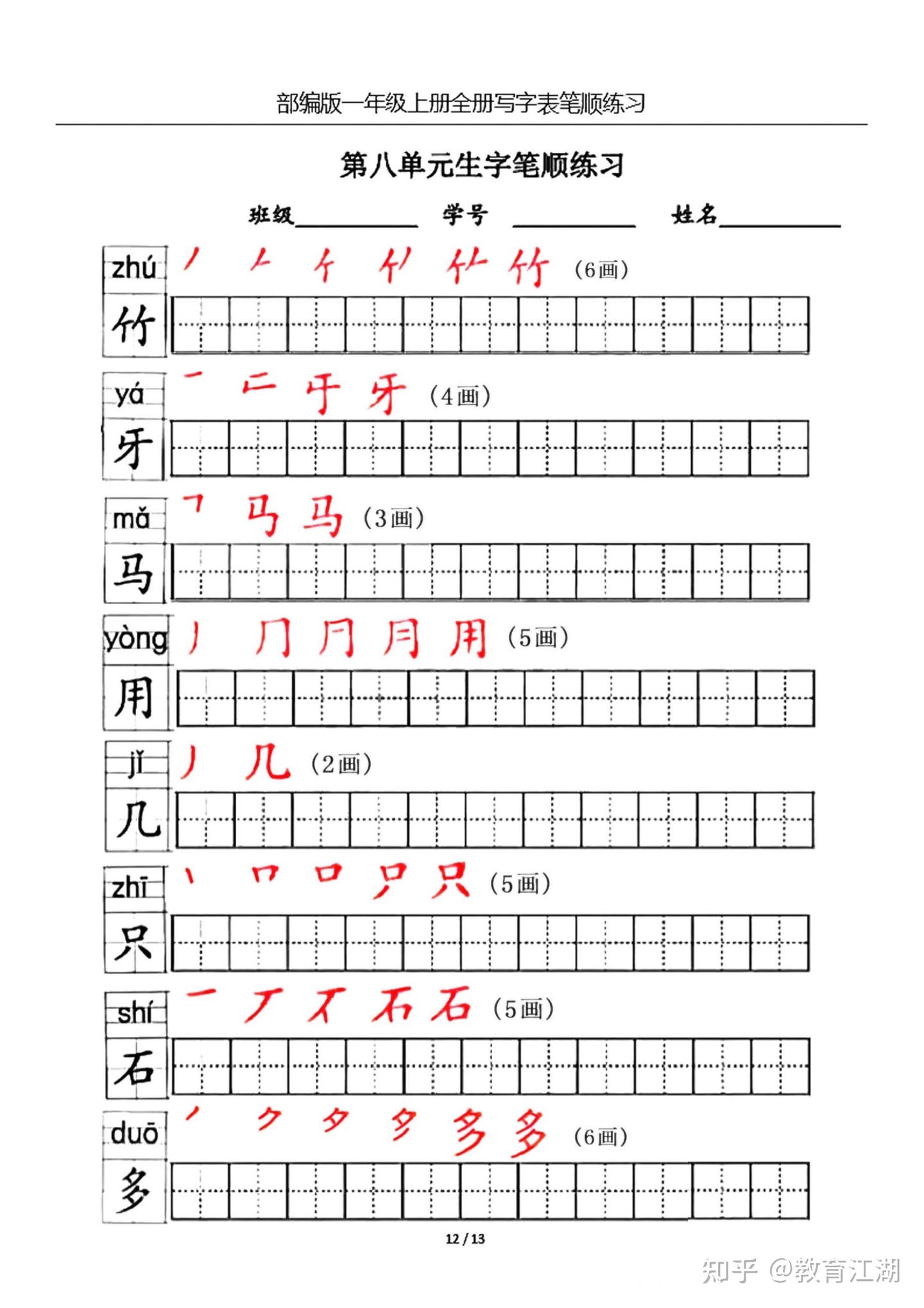 一年级语文上册生字笔顺练习共13页,电子版可下载 - 知乎