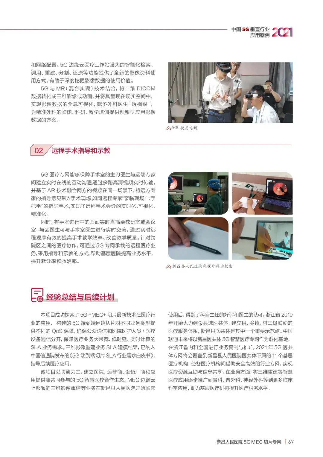 21个5G垂直应用案例,一览新一代信息技术发展现状69 21个5G垂直应用案例,一览新一代信息技术发展现状