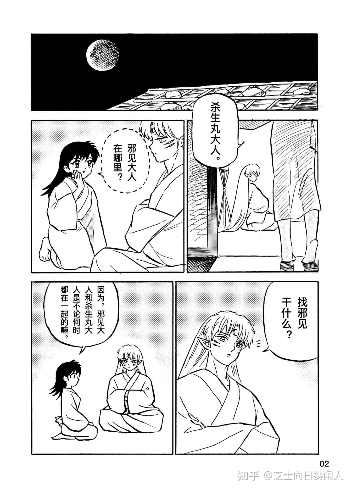 杀铃同人漫画还是有些游戏是无法和邪见大人一起玩的