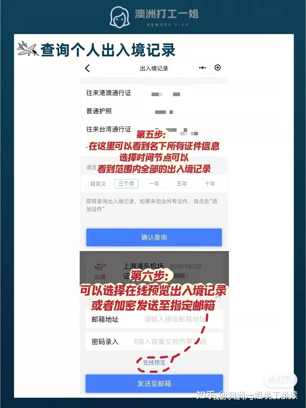 留学生落户上海丨出入境记录查询教程（最新）_微信