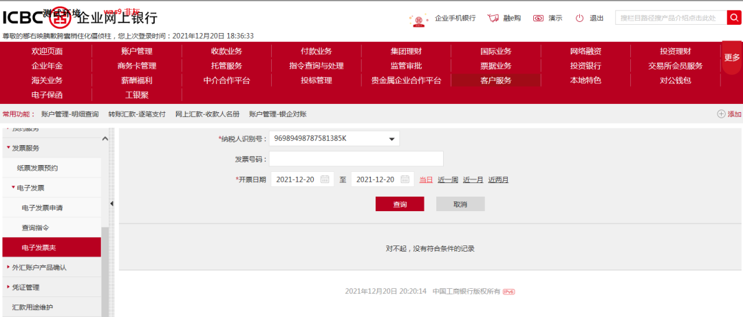 银行手续费发票可自行网上申请了！ - 知乎