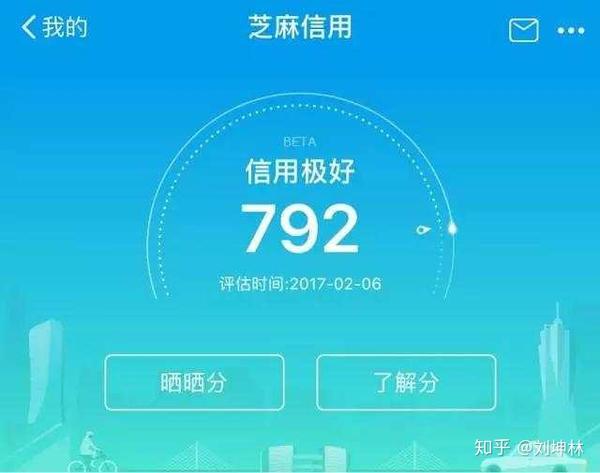 揭秘芝麻信用分800 的13种技巧 90 的人靠这几招提分到800 知乎