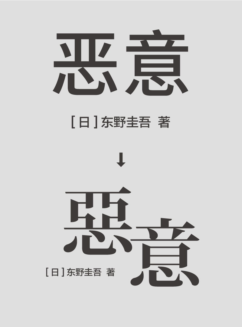 世上最恐怖的字体 v2-b35703f1380f323bb3b4348f8ab891c7_r.jpg