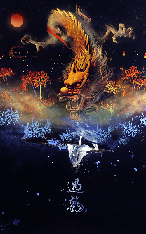 遇龙流萤赠你漫天流萤佑你三世安宁