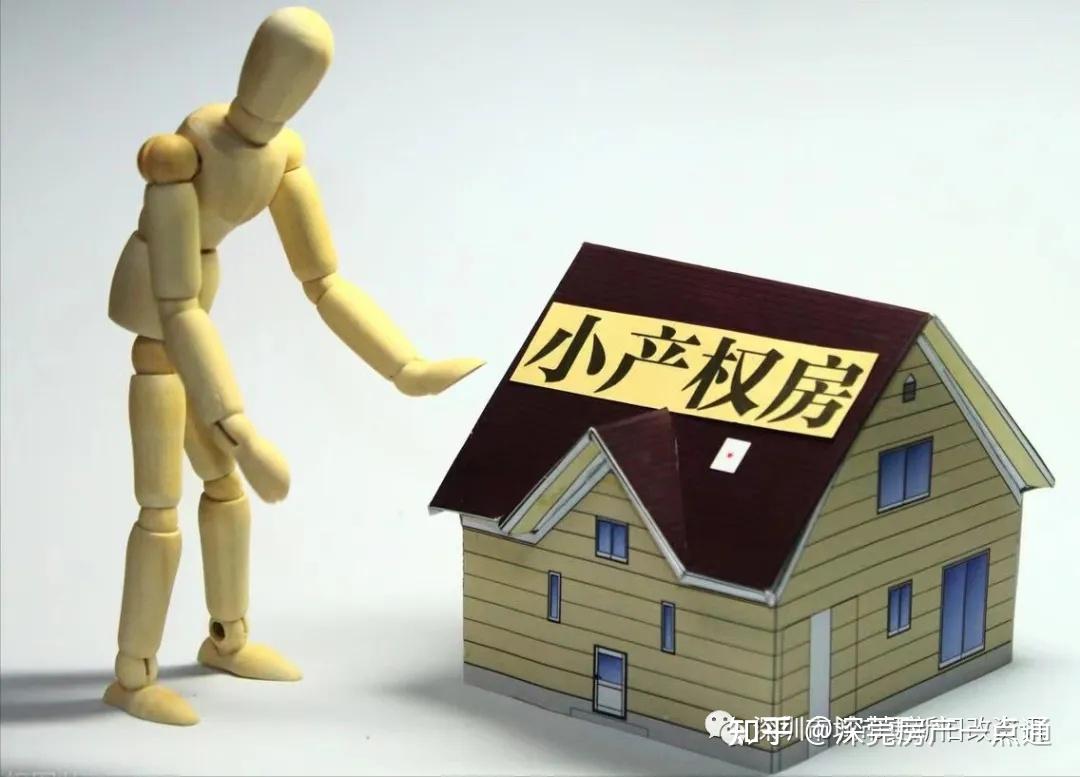 深圳小产权房拆迁如何赔偿 - 知乎