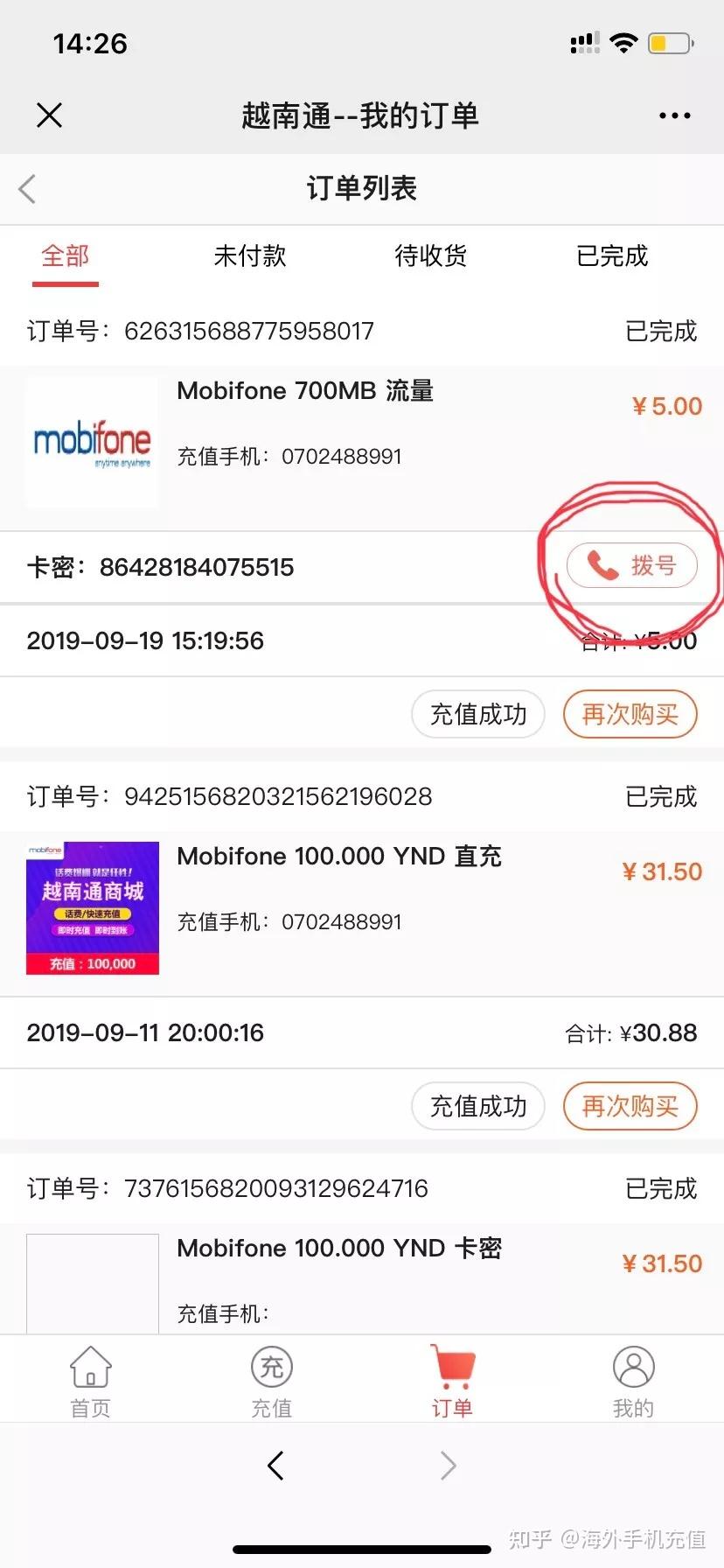 2021年越南最新版充值教程及流量套餐来了