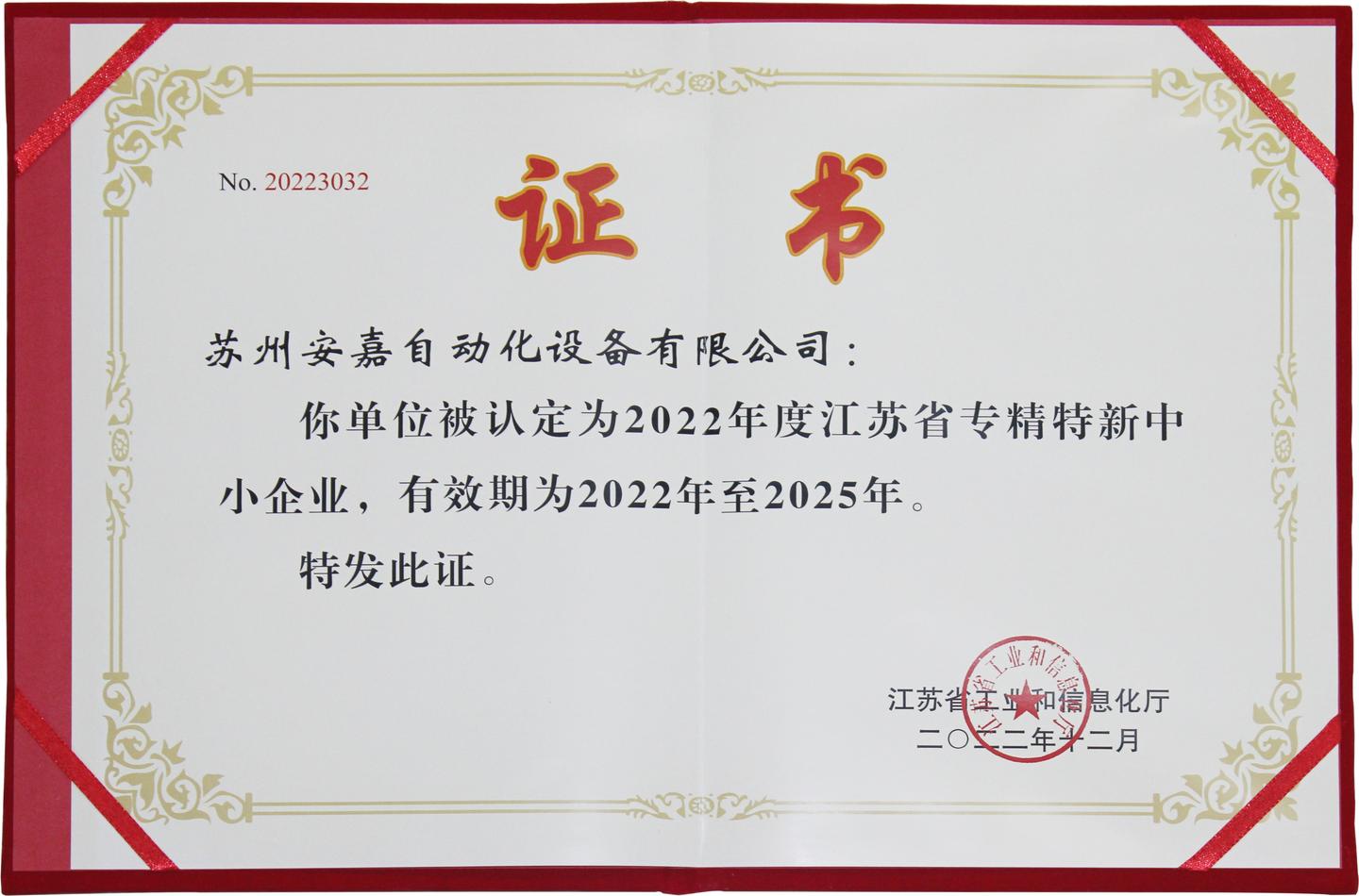 喜讯!安嘉入选2022年省级专精特新企业 - 知乎