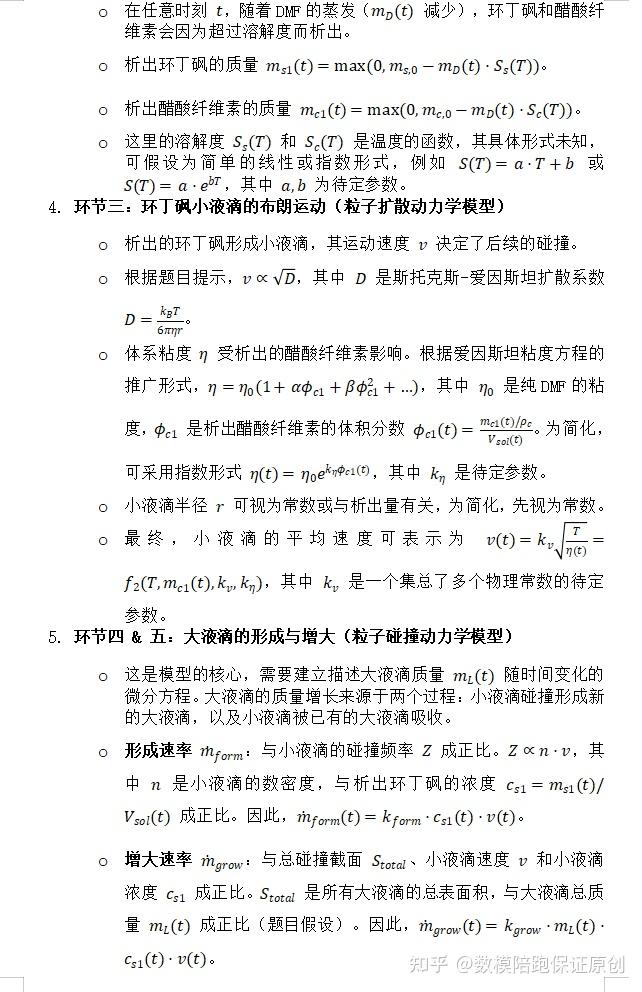 2025华数杯数学建模选题建议及思路来啦! - 知乎