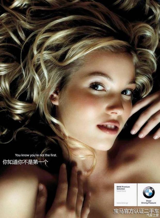 洋溢着荷尔蒙气味汽车广告中的性暗示