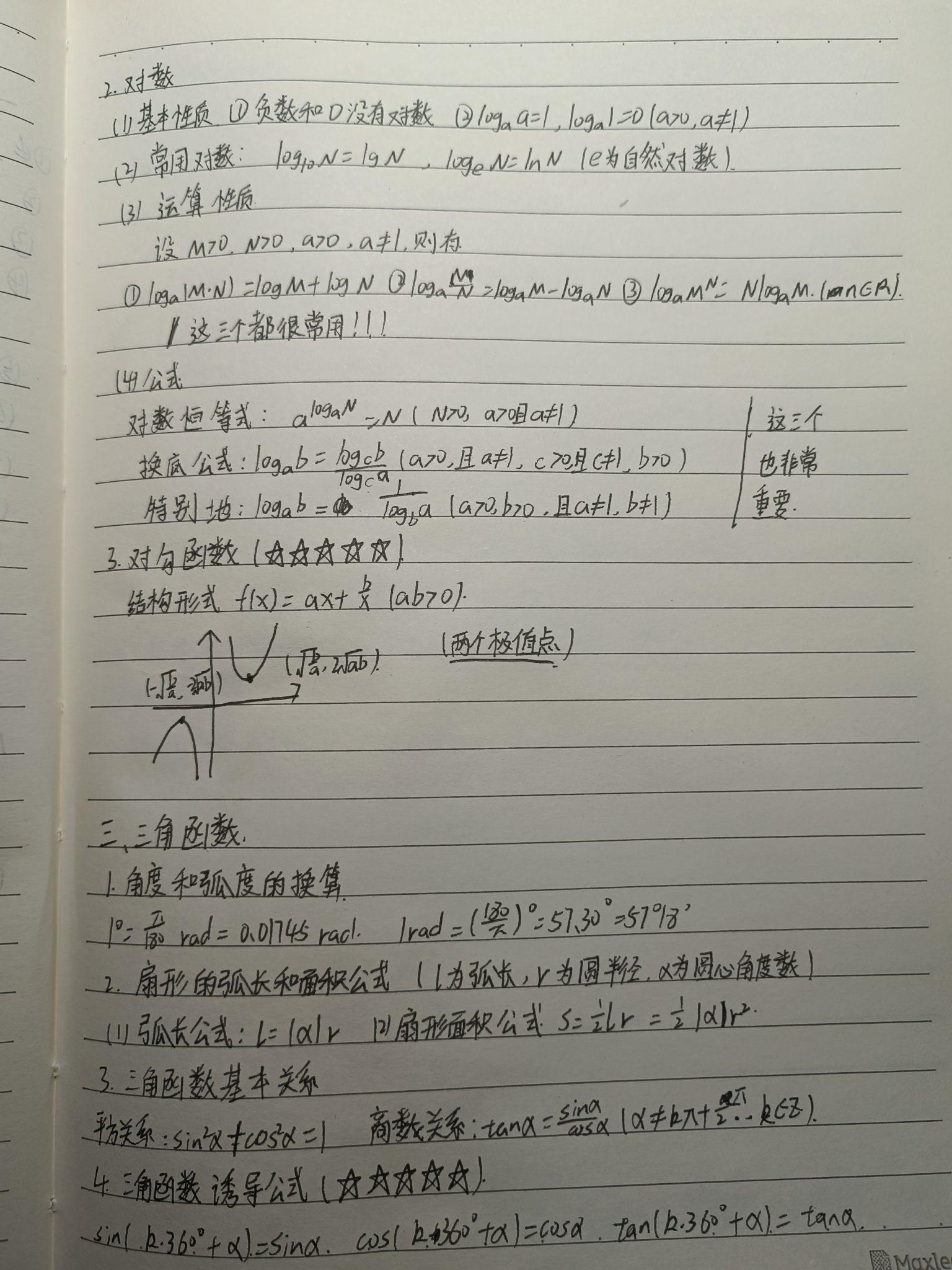 史上最全的高中数学公式总结纯手写