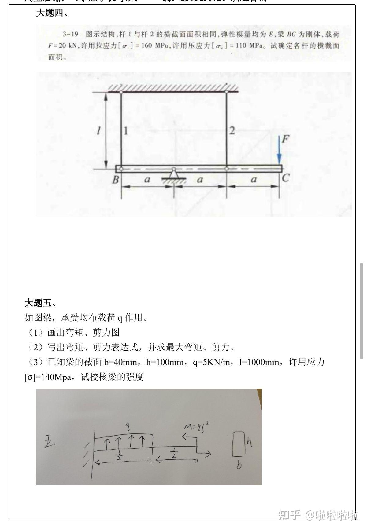 26广西大学机械考研材料力学875保姆级攻略 广西大学机械材料力学真题详解 - 知乎