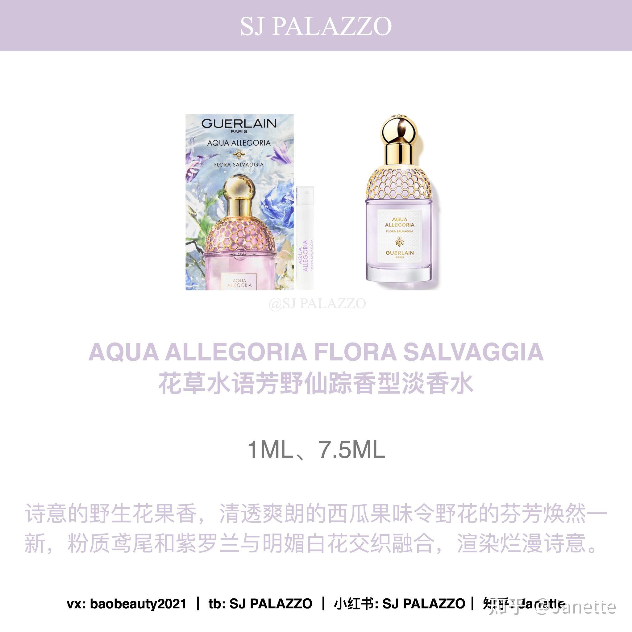 购买指南|guerlain娇兰香水小样