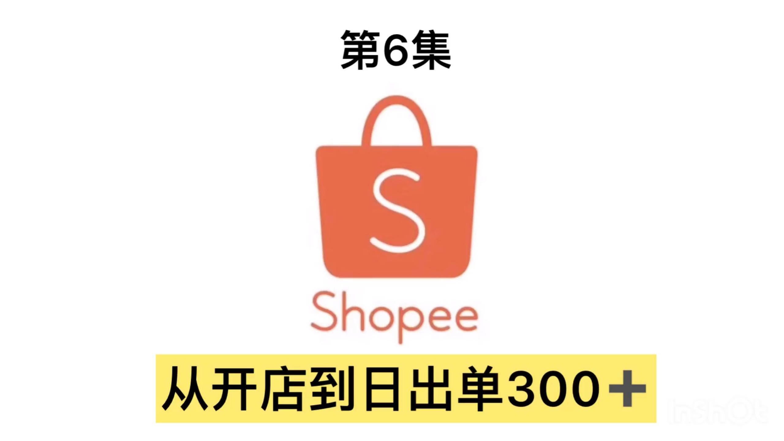 shopee避免重复开店资料作废 - 知乎