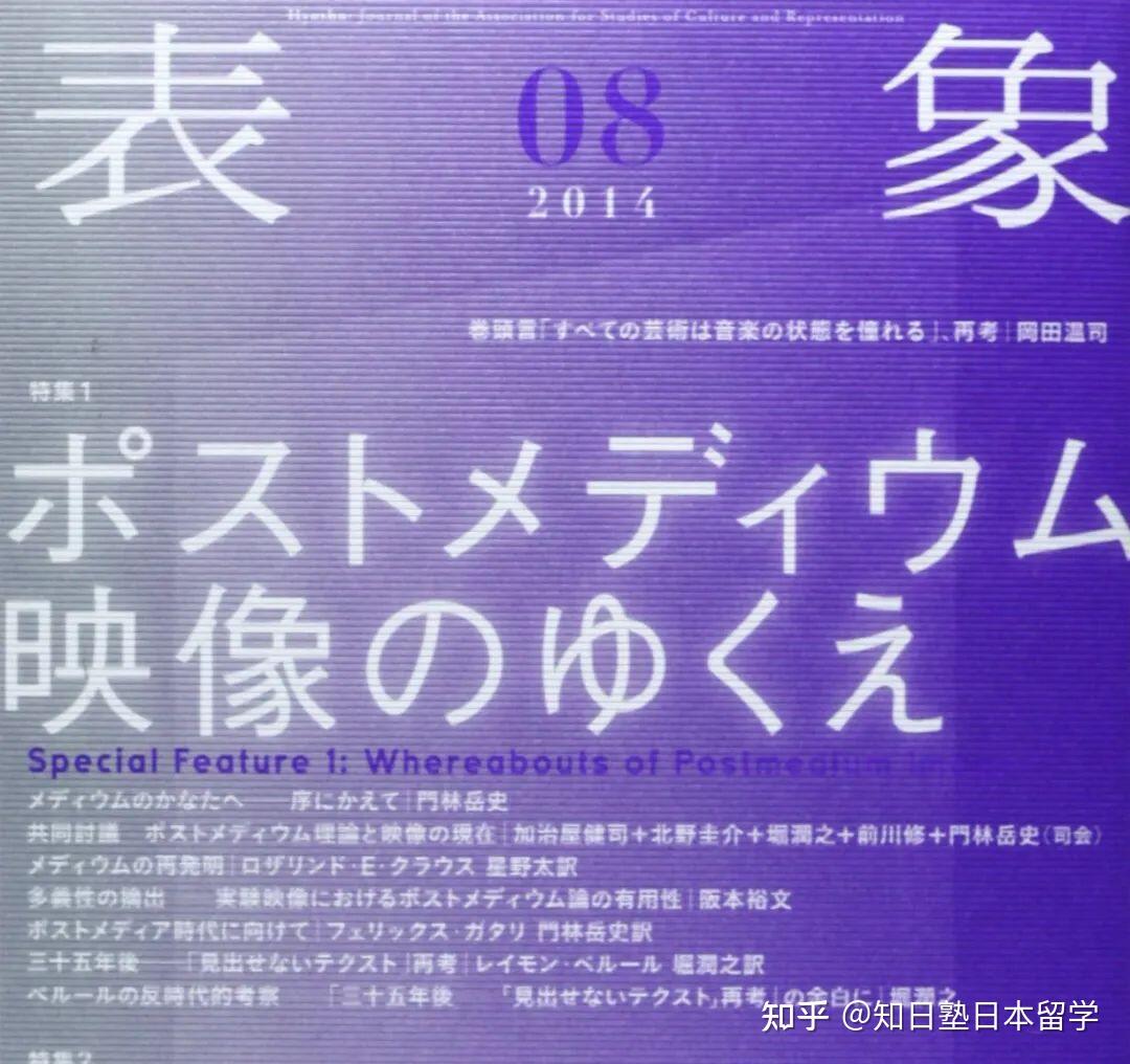 课程介绍 | 考研想选日本的表象文化论专业，你需要先学些啥？ - 知乎