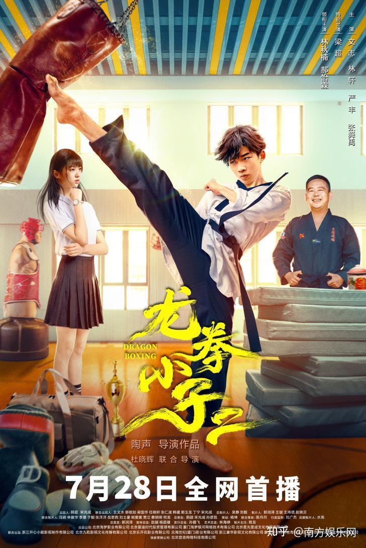 阔别8年归来仍是少年电影龙拳小子27月28日涅盘重生