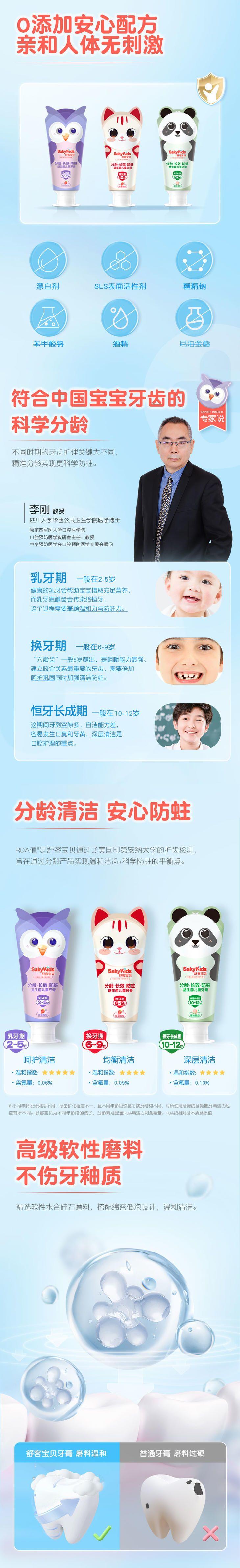 口腔护理很关键,舒客宝贝长效防蛀儿童牙膏细心呵护儿童成 - 知乎